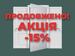 ПРОДОВЖЕННЯ АКЦІЇ -15%  - terminus.ua