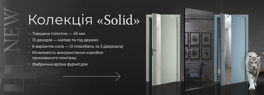 Колекція  «Solid» НОВИНКА! - terminus.ua