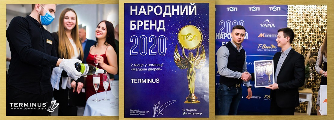 "Народный бренд" 2020 в компании TERMINUS - terminus.ua