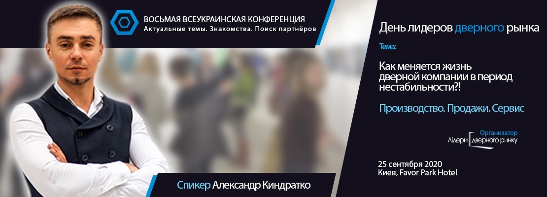 Компания TERMINUS на встрече лидеров дверного рынка - terminus.ua