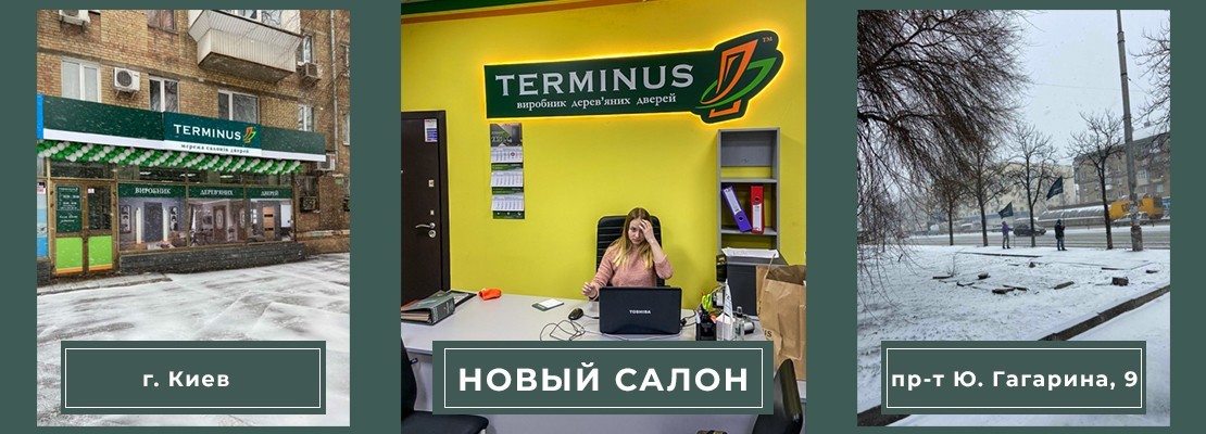 Открытие фирменного магазина в городе Киев - terminus.ua