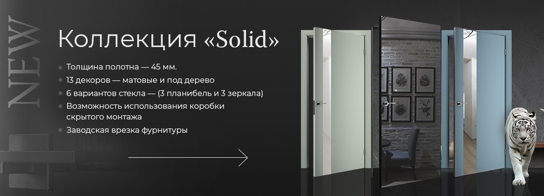 Коллекция  «Solid» НОВИНКА! - terminus.ua
