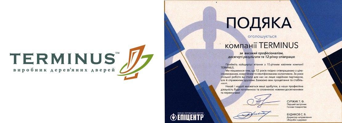 12 лет партнерства: компания TERMINUS получила благодарность от сети торговых центров Эпицентр К - terminus.ua