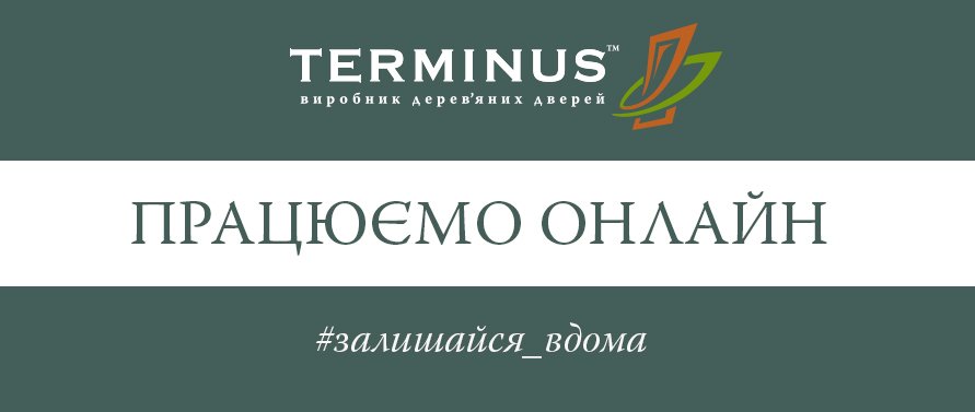 Працюємо онлайн - terminus.ua