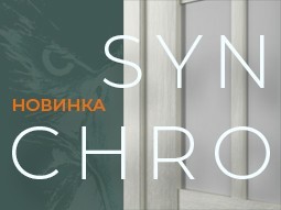 Нова колекція "SYNCHRO" - terminus.ua