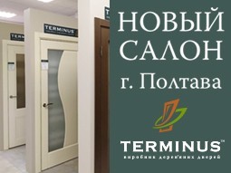 Открытие фирменного магазина в городе Полтава - terminus.ua