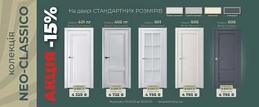 Акція 2025 Неоклассікло моб 01.05-31.05 - terminus.ua