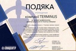 12 років партнерства: компанія TERMINUS отримала подяку від мережі торговельних центрів Епіцентр К - terminus.ua