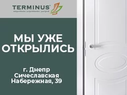 Мы уже открылись! г. Днепр - terminus.ua
