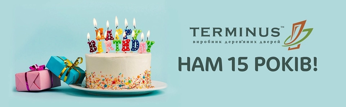 Нам 15 років Нам 15 років - terminus.ua