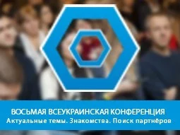 Компания TERMINUS на встрече лидеров дверного рынка - terminus.ua