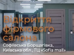 Відкриття фірмового салону Софиевская Борщагівка - terminus.ua
