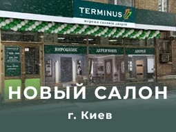 Открытие фирменного магазина в городе Киев - terminus.ua