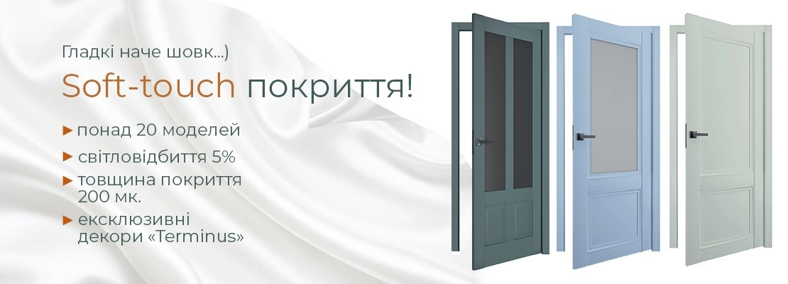 Soft-touch покриття Soft-touch покриття - terminus.ua