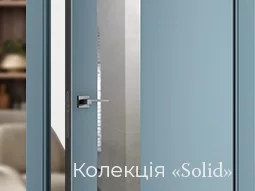 Колекція  «Solid» НОВИНКА! - terminus.ua